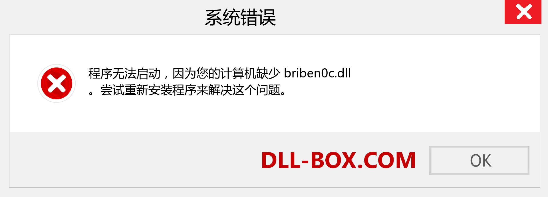 briben0c.dll 文件丢失？。 适用于 Windows 7、8、10 的下载 - 修复 Windows、照片、图像上的 briben0c dll 丢失错误